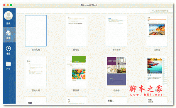 office Word 2011 for Mac V16.9 中文特别版(附破解教程+破解补丁)