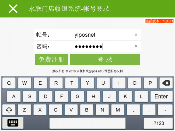 永联收银(支持触摸屏) v1.0.0.1 中文安装版