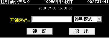 挂机锁小黑 V8.0 绿色免费版