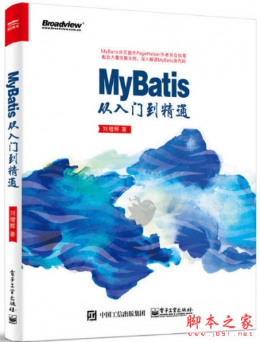 MyBatis从入门到精通 (刘增辉著) 完整pdf扫描版[116MB]