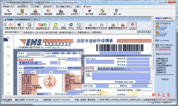 小灰狼法院专递打印软件(EMS专用) v9.5.8 官方绿色版