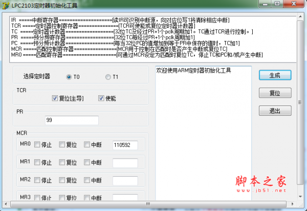 LPC2103定时器初始化工具 v1.0 中文免费绿色版