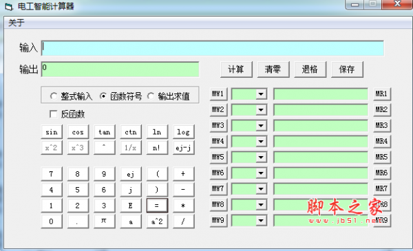 电工智能计算器 v1.00 最新免费绿色版