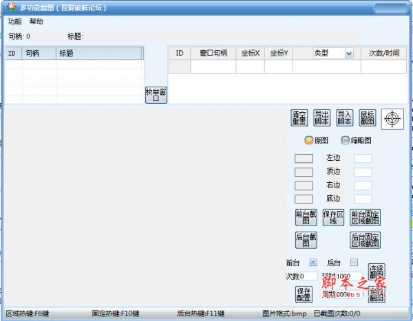 吾爱破解多功能截图工具 v1.0.0 最新免费绿色版