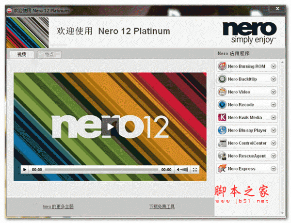 nero 12 platinum v12.0.03400 中文破解白金版(含破解步骤+永久序列号)
