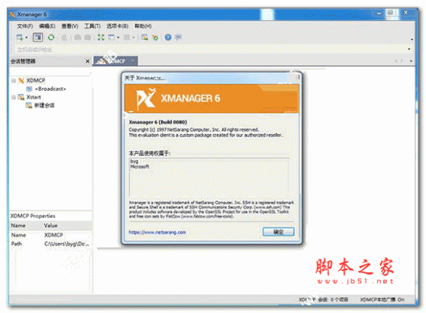 xmanager 6 中文特别版 (附序列号+安装步骤)