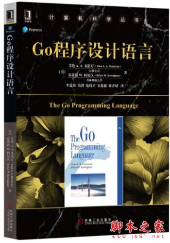 Go程序设计语言 中文版 (艾伦A. A. 多诺万) 完整pdf高清版[99MB]