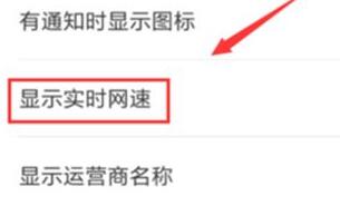 小米8se怎么查实时网速？小米8se查看实时网速教程
