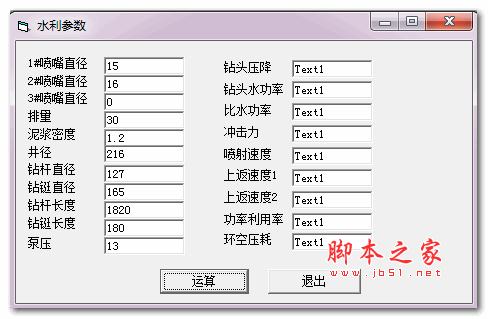 钻井水力参数计算工具 v1.0 绿色免费版