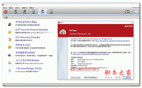 veritas system recovery 18 数据恢复软件 v18.0.1 中文特别版(附破解教程)