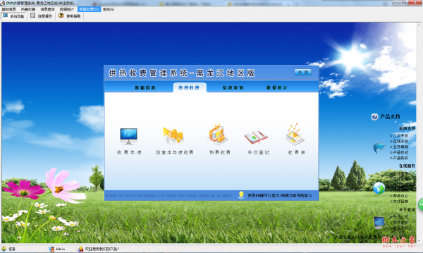 宏达供热收费管理系统黑龙江地区版 v3.0 绿色免费版
