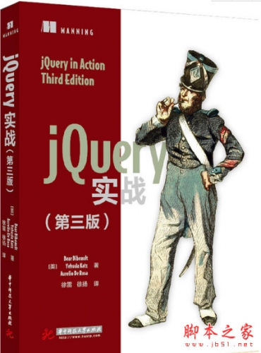 jQuery实战(第三版) (Bear Bibeault) 中文pdf扫描版[99MB]