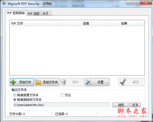 Mgosoft PDF Security(PDF密码移除器) v9.3.30 绿色免费版