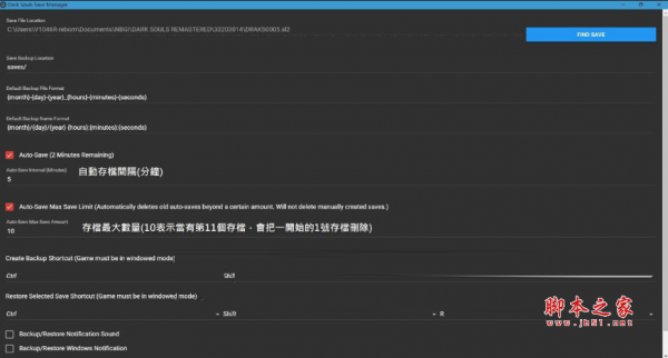 黑暗之魂重制版自动备份存档工具 v1.0.4 免费版(附使用方法)
