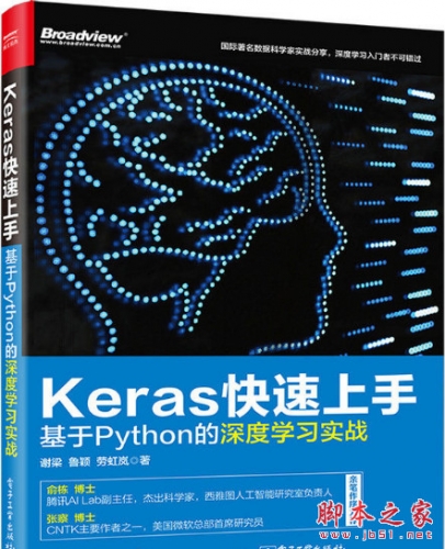 Keras快速上手：基于Python的深度学习实战 随书源码 完整版[486MB]