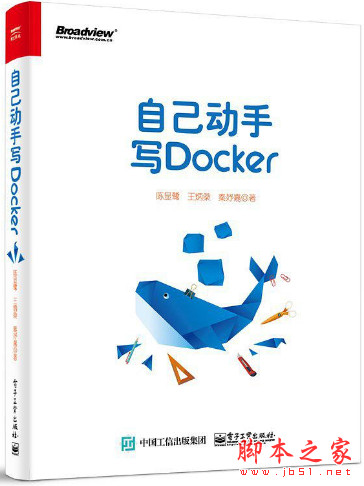 自己动手写Docker (陈显鹭等) 完整pdf扫描版[77MB]