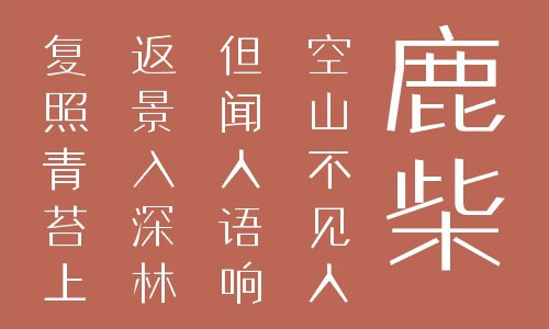 叶根友宣碑字体 叶根友字体