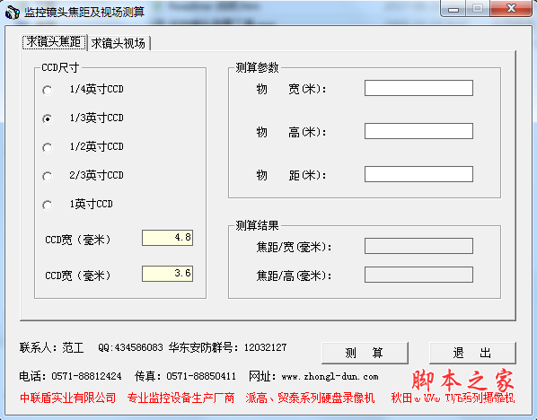 监控镜头焦距及视场测算 v1.0 绿色免费版
