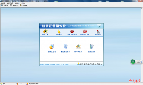 宏达健康证管理系统 v2.1 免费安装版