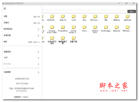 金刚钻超级文件加密大师 V1.0.0 官方安装版