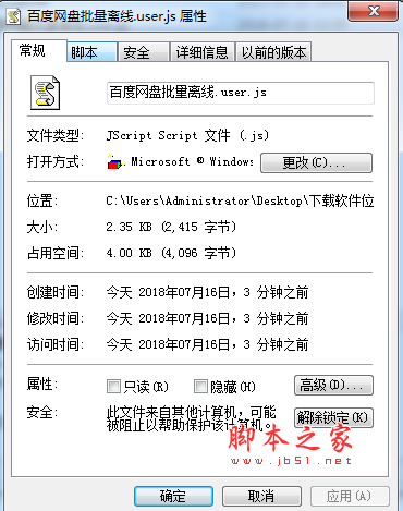 百度网盘批量离线 油猴脚本 v2.4 最新免费版