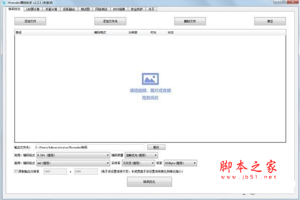 Hirender播控助手 v2.2.1 官方中文多语安装版