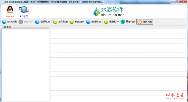 水淼通用表单数据录入系统 V1.0.2.0 绿色免费版