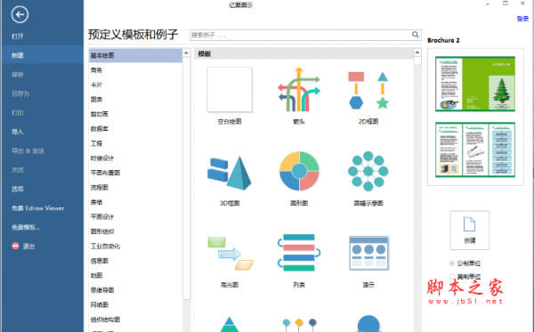 亿图图示专家(EDraw Max) V9.3 简体中文版(附安装教程)
