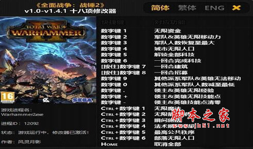 全面战争：战锤2十八项修改器风灵月影版 v1.0-v1.4.1