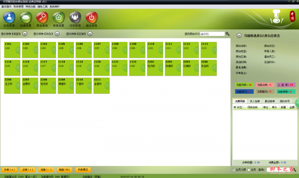 中顶餐饮管理系统经典试用版 v8.1 免费安装版