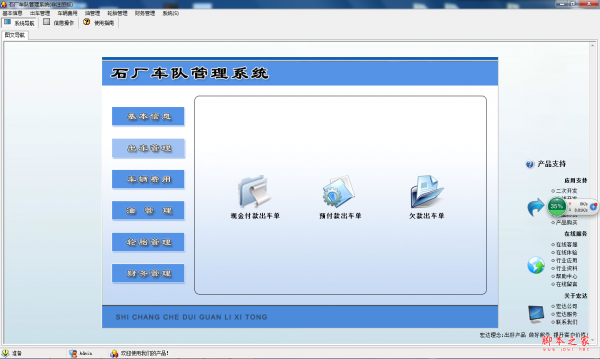 宏达石厂车队管理系统 v1.0 免费安装版