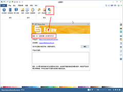 Edraw Max亿图图示在哪设置显示语言 亿图图示软件切换界面语言方