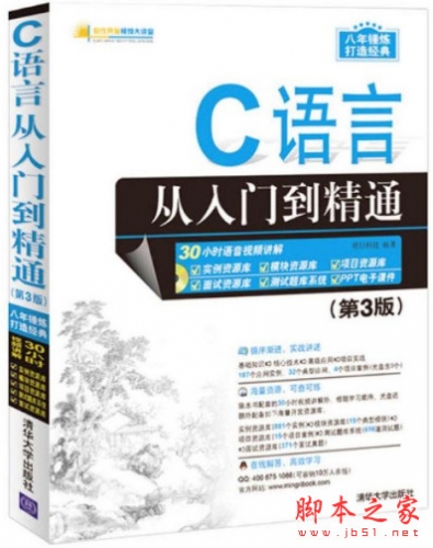 C语言从入门到精通(第3版) 明日科技 中文PPT版