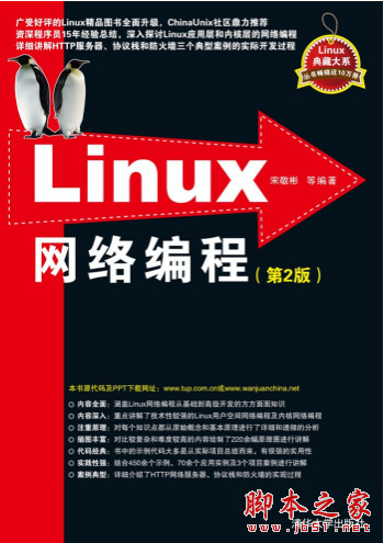 Linux典藏大系：Linux网络编程(第2版) (宋敬彬著) 中文pdf扫描版[375MB] 附源码