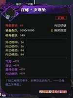 逆水寒百炼首饰在哪里换 逆水寒百炼首饰更换地点介绍