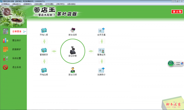 管店王茶叶店版 v1.00 免费安装版