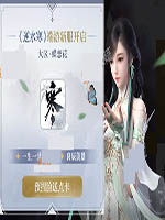 逆水寒新服什么时候开启 逆水寒7月27日新服蝶恋花预约流程