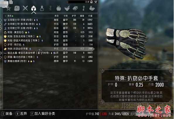 上古卷轴5天际扒窃必中手套MOD 免费版