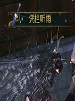 逆水寒凭栏听雨称号怎么获得 逆水寒凭栏听雨称号获得攻略