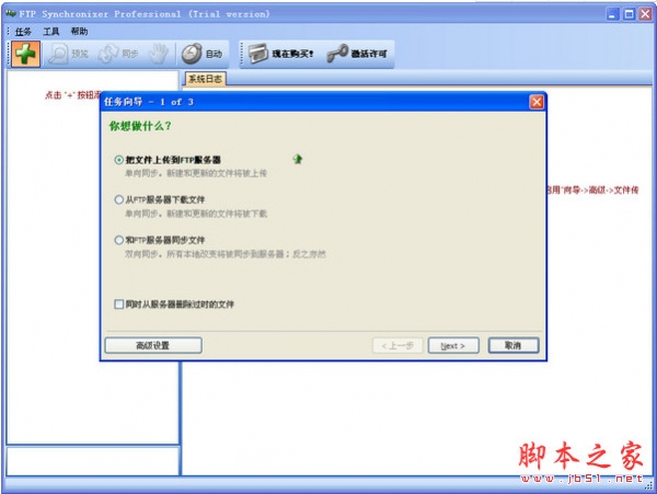 FTP Synchronizer Pro(ftp文件同步软件) v7.3.25.1263 中文特别版(附破解教程)