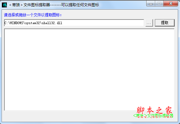 寒狼文件图标提取器 v1.0 绿色免费版