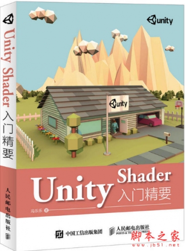 Unity Shader入门精要 完整pdf扫描版[82MB]