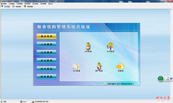 宏达粮食收购管理系统高级版 v1.0 免费安装版
