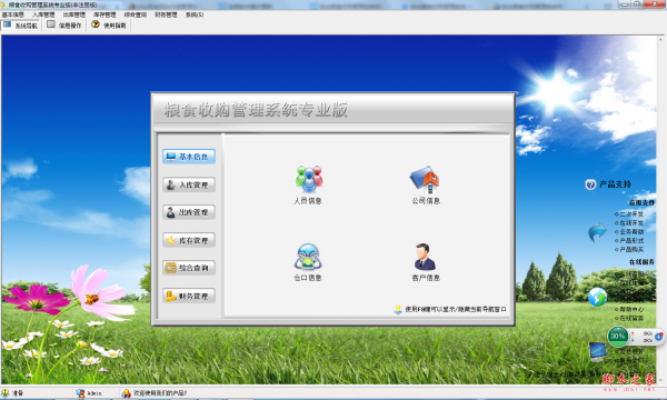 宏达粮食收购管理系统专业版 v1.0 免费安装版