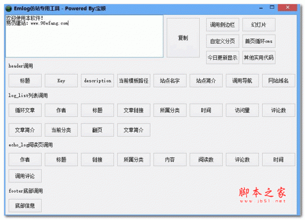 Emlog仿站专用工具 1.0 绿色免费版