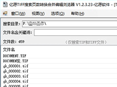 亿愿TIFF搜索页数转换合并编辑浏览器安装使用教程