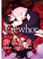 ErewhonV1.01修正补丁 免费版