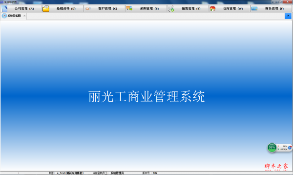 丽光工商业管理系统 V1.0 免费绿色版