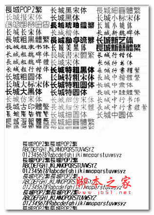 长城字体包 for mac v1.0 苹果电脑版