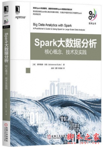 Spark大数据分析：核心概念、技术及实践 ([美]穆罕默德·古勒) 中文pdf扫描版[88MB]